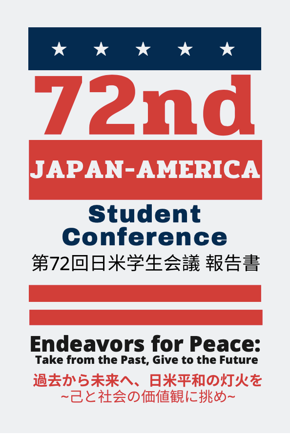 過去の活動報告一覧 日米学生会議